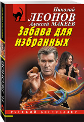 Забава для избранных - Фото 2