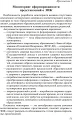 Будьте здоровы! Формирование представлений о здоровом образе жизни - Фото 2