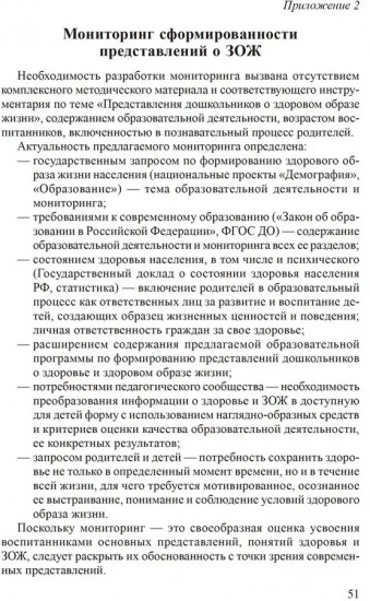 Будьте здоровы! Формирование представлений о здоровом образе жизни