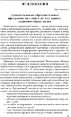 Будьте здоровы! Формирование представлений о здоровом образе жизни - Фото 5
