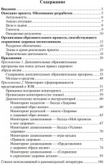 Будьте здоровы! Формирование представлений о здоровом образе жизни - Фото 6
