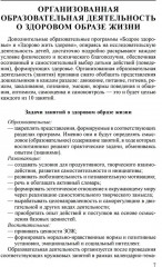 Будьте здоровы! Формирование представлений о здоровом образе жизни - Фото 8