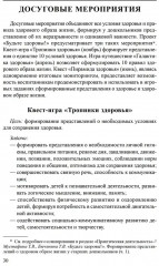 Будьте здоровы! Формирование представлений о здоровом образе жизни - Фото 11