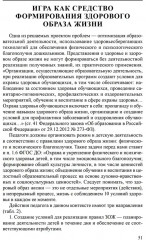 Будьте здоровы! Формирование представлений о здоровом образе жизни - Фото 12