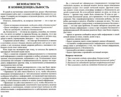 Диалог на уровне доверия. Коучинг на службе ФГОС - Фото 2