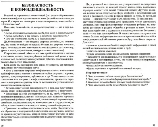 Диалог на уровне доверия. Коучинг на службе ФГОС