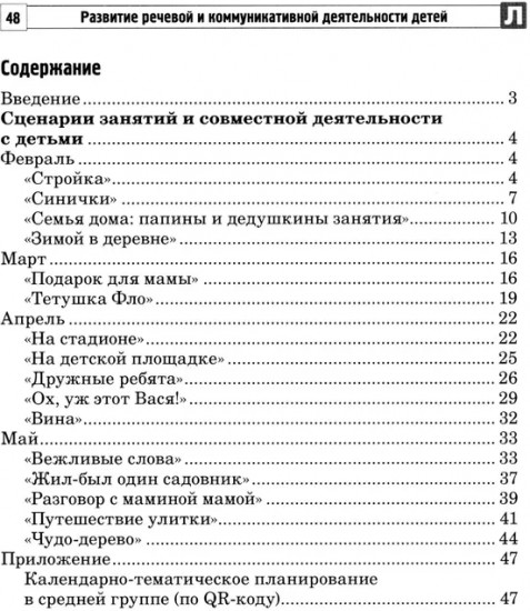 Развитие речевой и коммуникативной деятельности детей среднего дошкольного возраста. Комплект