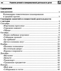 Развитие речевой и коммуникативной деятельности детей среднего дошкольного возраста. Комплект из 2 книг - Фото 4
