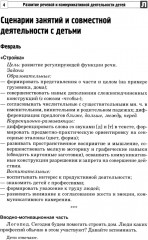Развитие речевой и коммуникативной деятельности детей среднего дошкольного возраста. Комплект из 2 книг - Фото 5