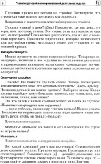 Развитие речевой и коммуникативной деятельности детей среднего дошкольного возраста. Комплект из 2 книг - Фото 7