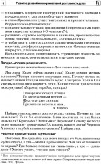 Развитие речевой и коммуникативной деятельности детей среднего дошкольного возраста. Комплект из 2 книг - Фото 9