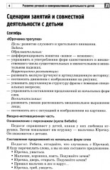 Развитие речевой и коммуникативной деятельности детей среднего дошкольного возраста. Комплект из 2 книг - Фото 11