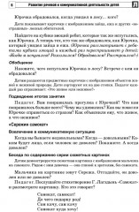 Развитие речевой и коммуникативной деятельности детей среднего дошкольного возраста. Комплект из 2 книг - Фото 12