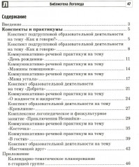 Развитие речевой и коммуникативной деятельности детей старшего дошкольного возраста. Комплект из 3 книг - Фото 4
