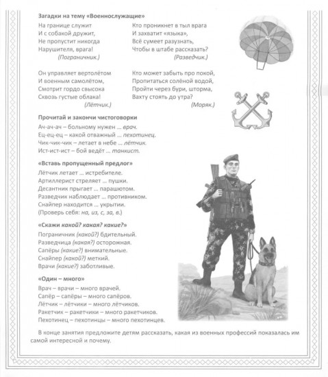 Кто защищает родину. Комплект из 2 книг