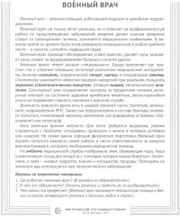 Кто защищает родину. Комплект из 2 книг - Фото 6