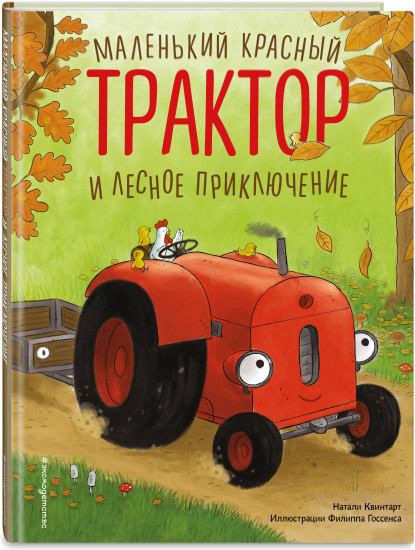 Маленький красный Трактор и лесное приключение