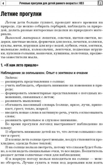 Речевые прогулки для детей раннего возраста с ОВЗ. Часть 2