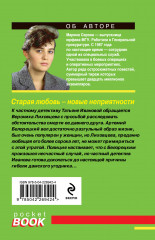 Старая любовь — новые неприятности - Фото 1