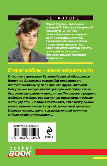 Старая любовь — новые неприятности