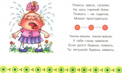 Логопедический фольклор. Комплект из 2 книг - Фото 6