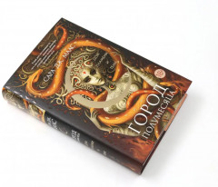 Город Полумесяца. Дом Земли, Неба, Пламени. Комплект из 3 книг - Фото 8