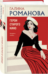 Герои старого кино - Фото 2