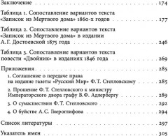 Текст Достоевского. Историко-филологические разыскания - Фото 2