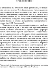 Текст Достоевского. Историко-филологические разыскания - Фото 3