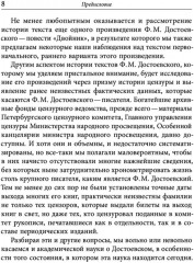 Текст Достоевского. Историко-филологические разыскания - Фото 4