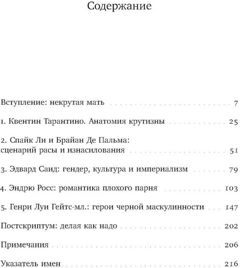 Крутые парни и второй пол