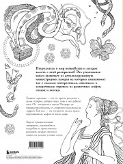 Большая раскраска мифов. Коллекция иллюстраций удивительных персонажей мифов и легенд - Фото 1