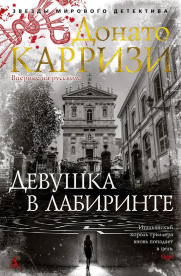 Подсказчик. Теория зла. Девушка в лабиринте. Игра подсказчика. Комплект из 4 книг
