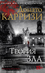 Подсказчик. Теория зла. Девушка в лабиринте. Игра подсказчика. Комплект из 4 книг - Фото 4