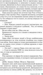 Подсказчик. Теория зла. Девушка в лабиринте. Игра подсказчика. Комплект из 4 книг - Фото 8