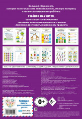 Играем вместе. Большая книга развивающих игр - Фото 1