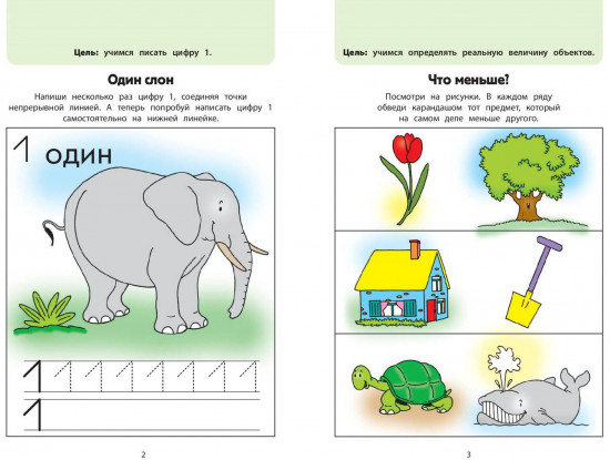 Играем вместе. Большая книга развивающих игр