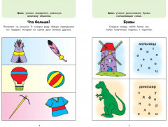 Играем вместе. Большая книга развивающих игр - Фото 4