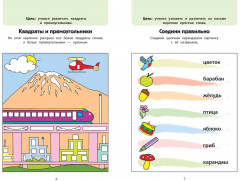 Играем вместе. Большая книга развивающих игр - Фото 5