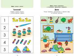 Играем вместе. Большая книга развивающих игр - Фото 7