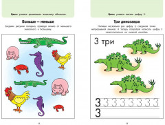 Играем вместе. Большая книга развивающих игр - Фото 8