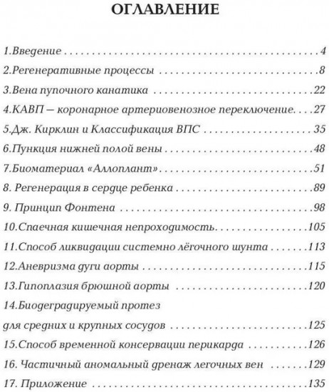 Занимательная хирургия
