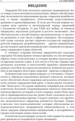 Занимательная хирургия - Фото 2