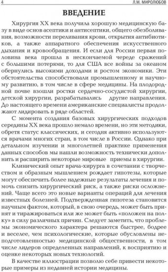Занимательная хирургия