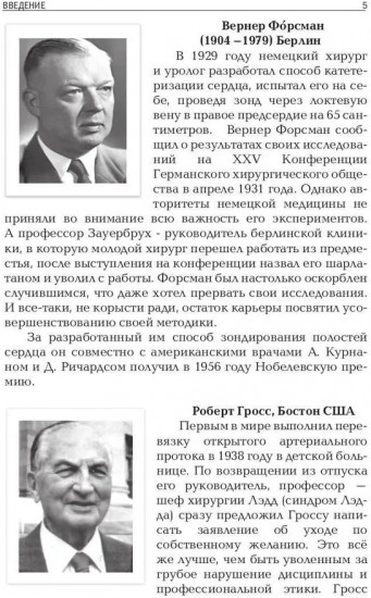 Занимательная хирургия