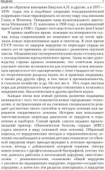 Занимательная хирургия - Фото 5