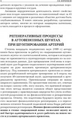 Занимательная хирургия - Фото 6