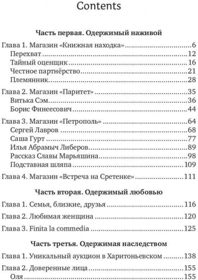 Судьба спекулянта