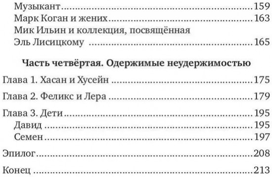 Судьба спекулянта
