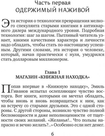 Судьба спекулянта